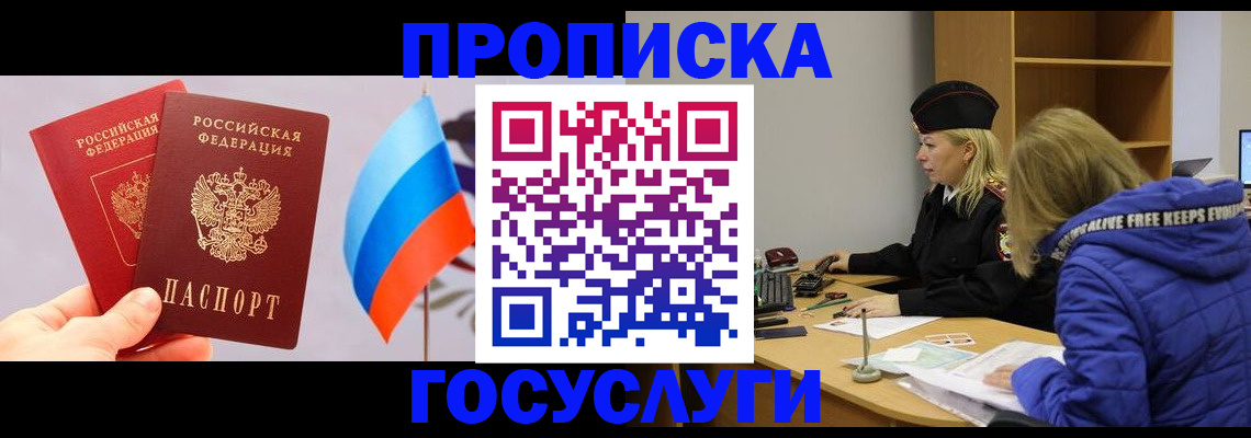 временная регистрация госуслуги в Славгороде