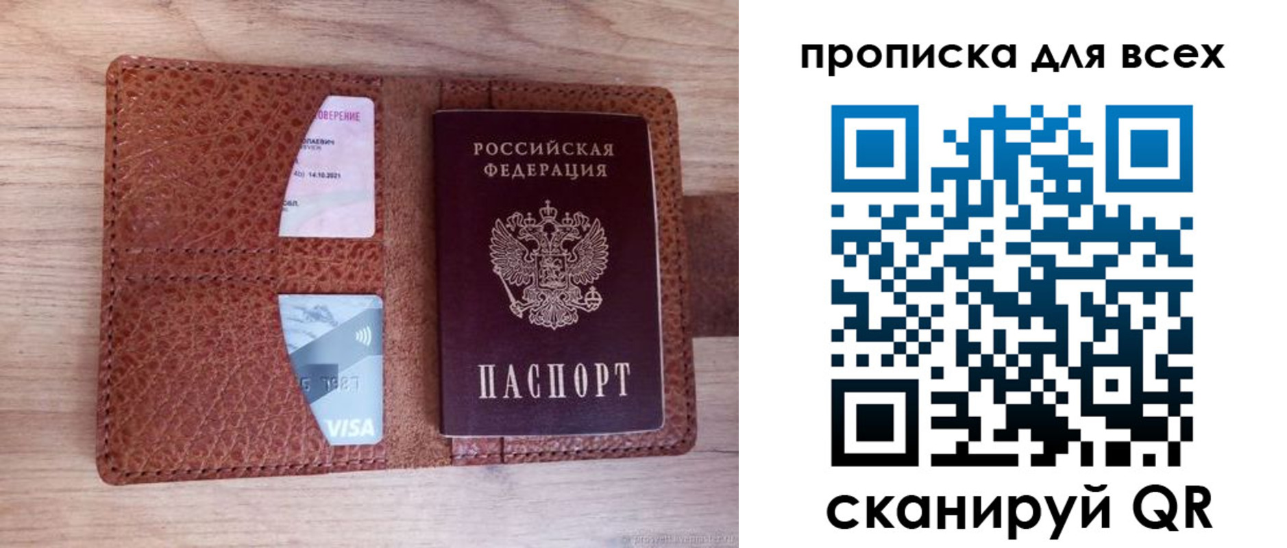 прописка в Славгороде