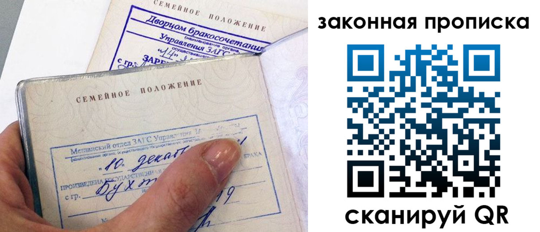 прописка поиск в Славгороде