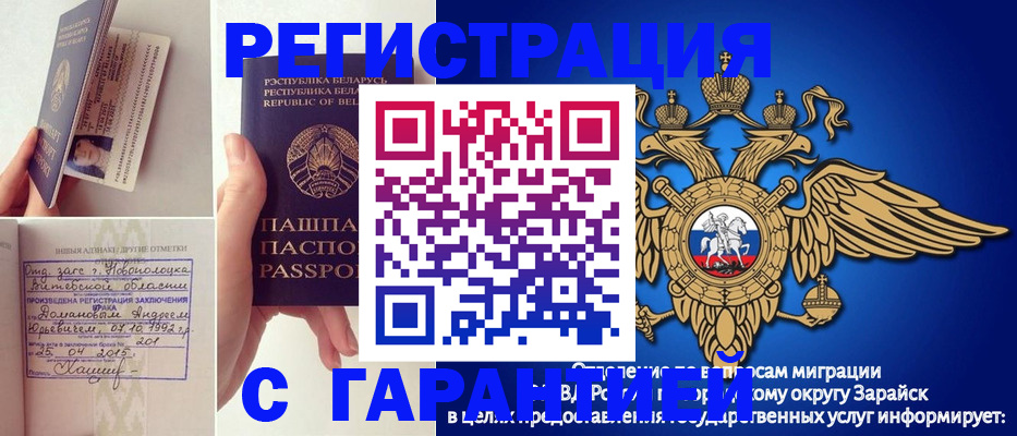 прописка законно в Славгороде