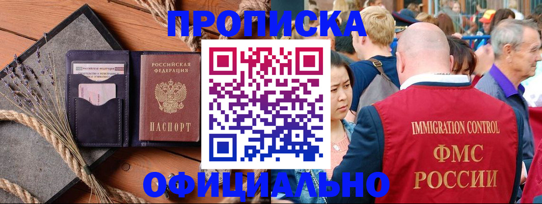 прописка регистрация в Славгороде