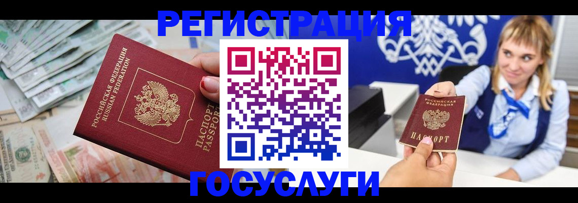 прописка регистрация в Славгороде