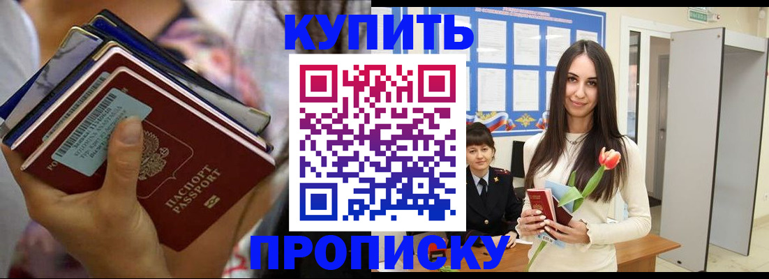 прописка ребенка в Славгороде