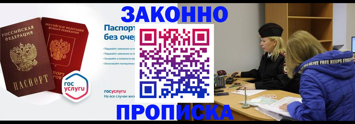 временная регистрация для школы в Славгороде