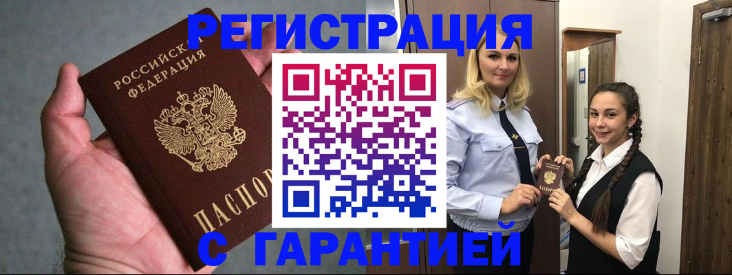 временная регистрация купить в Славгороде
