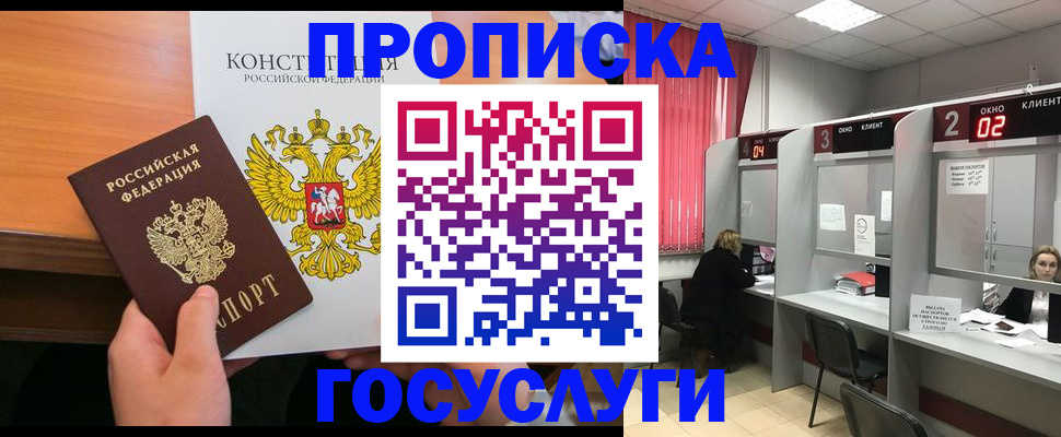 временная регистрация недорого в Славгороде