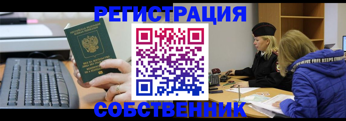 прописка в Славгороде