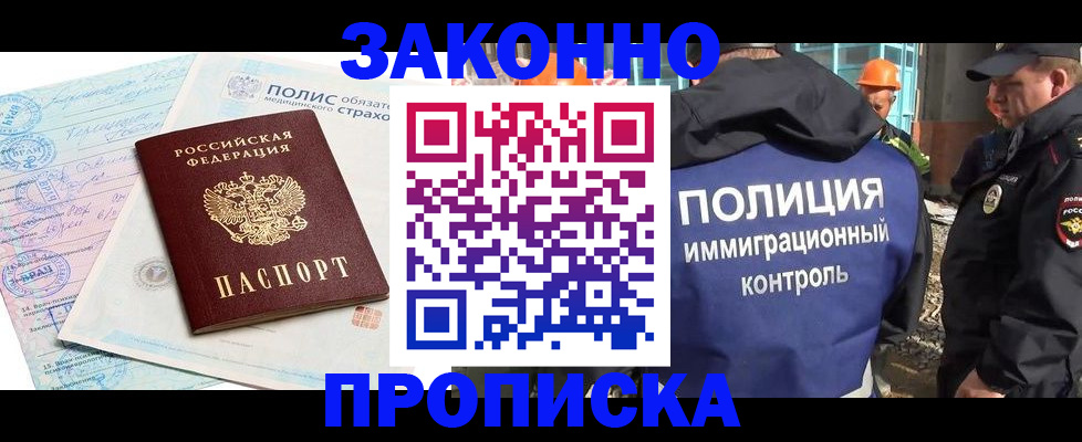 прописка для школы в Славгороде