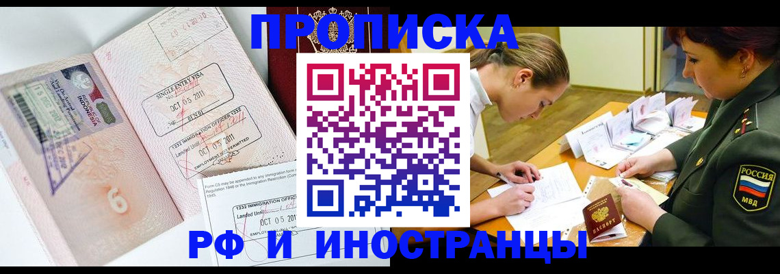 прописка для военкомата в Славгороде