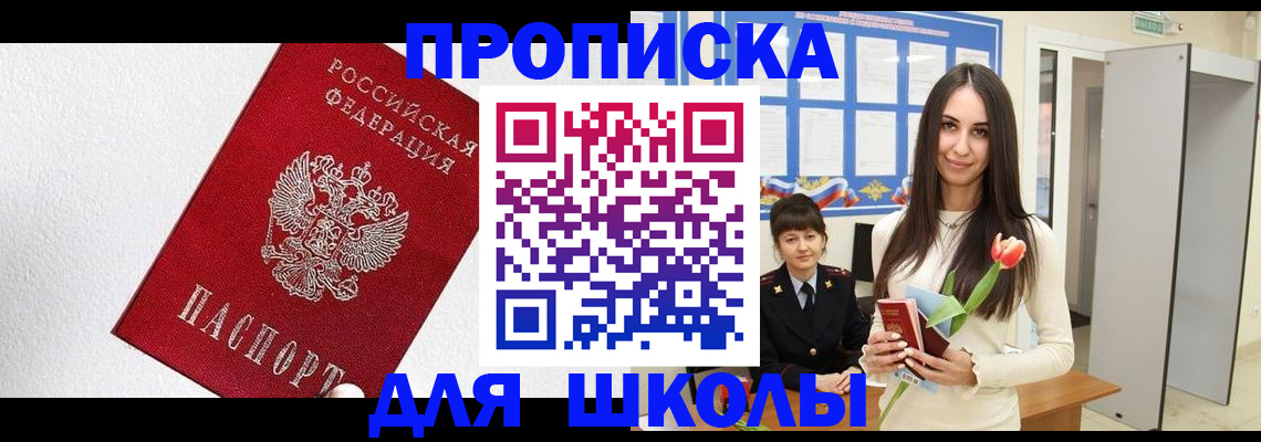 прописка законно в Славгороде