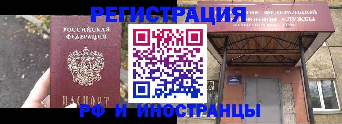 временная регистрация для всех в Славгороде